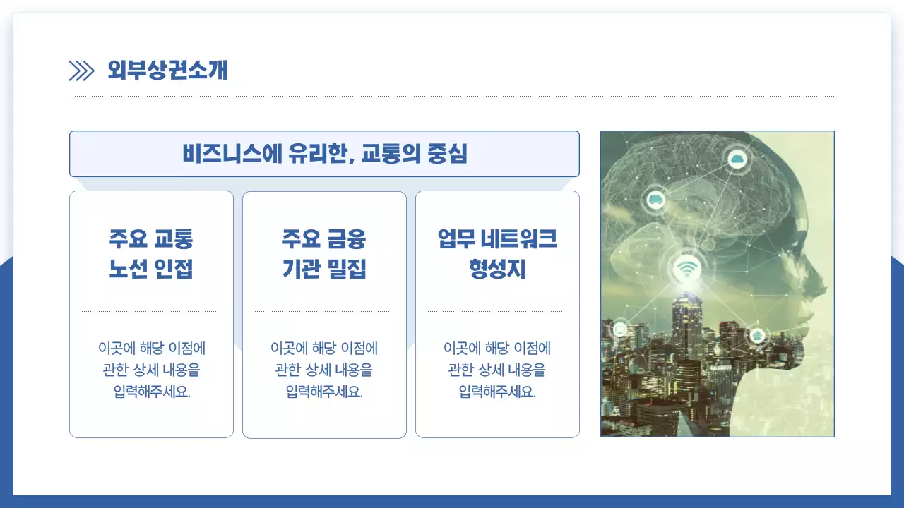 파랑과 흰색의 모던한 건설사 분양 소개서