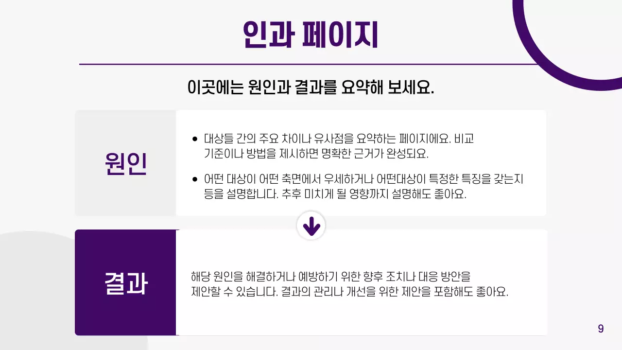 회색과 보라색의 기하학적인 경쟁사 분석 보고서