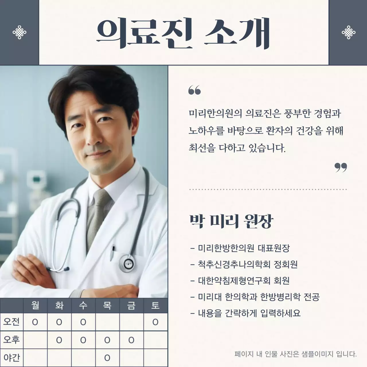 아이보리의 전통적인 아이콘을 사용한 한의원 홍보