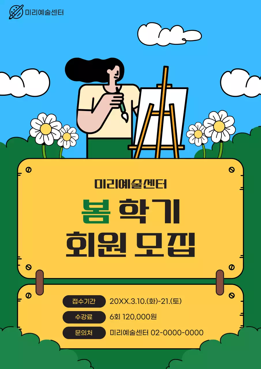초록과 노랑의 귀여운 봄 학기 세미나 모집 홍보