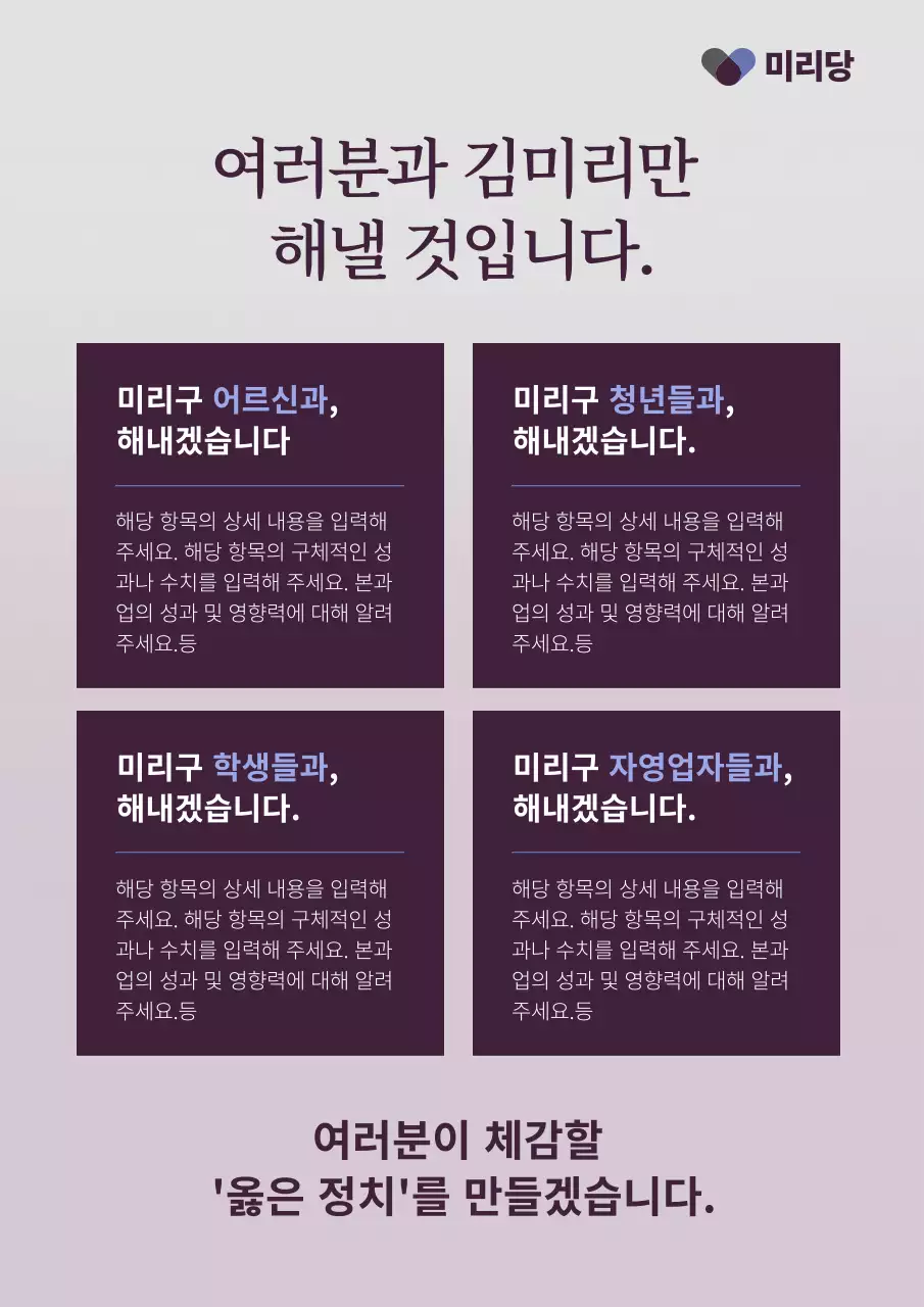 보라색의 심플한 선거 후보자 홍보