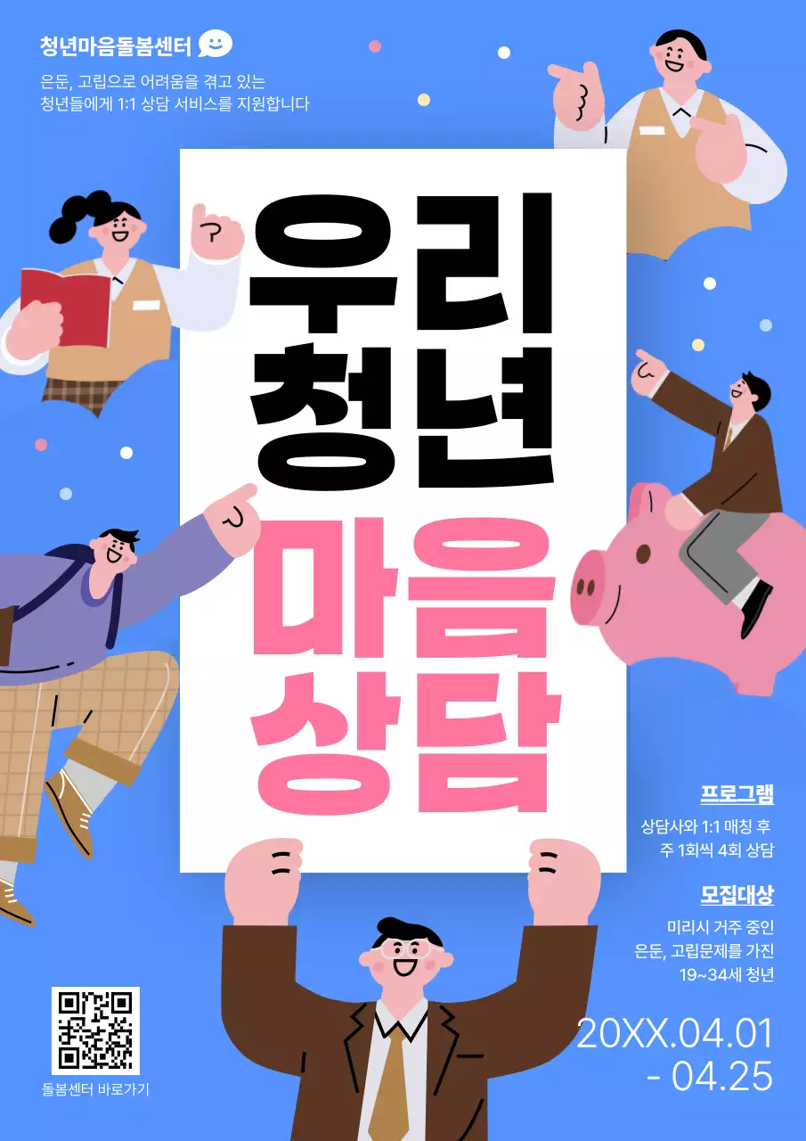 파랑의 아기자기한 심리상담 정보