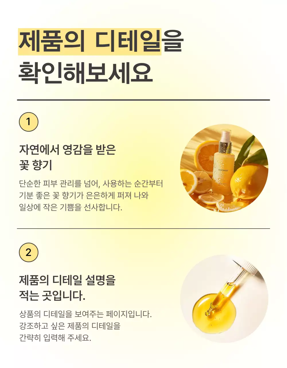 노랑과 주황색의 심플한 스킨케어 화장품 홍보