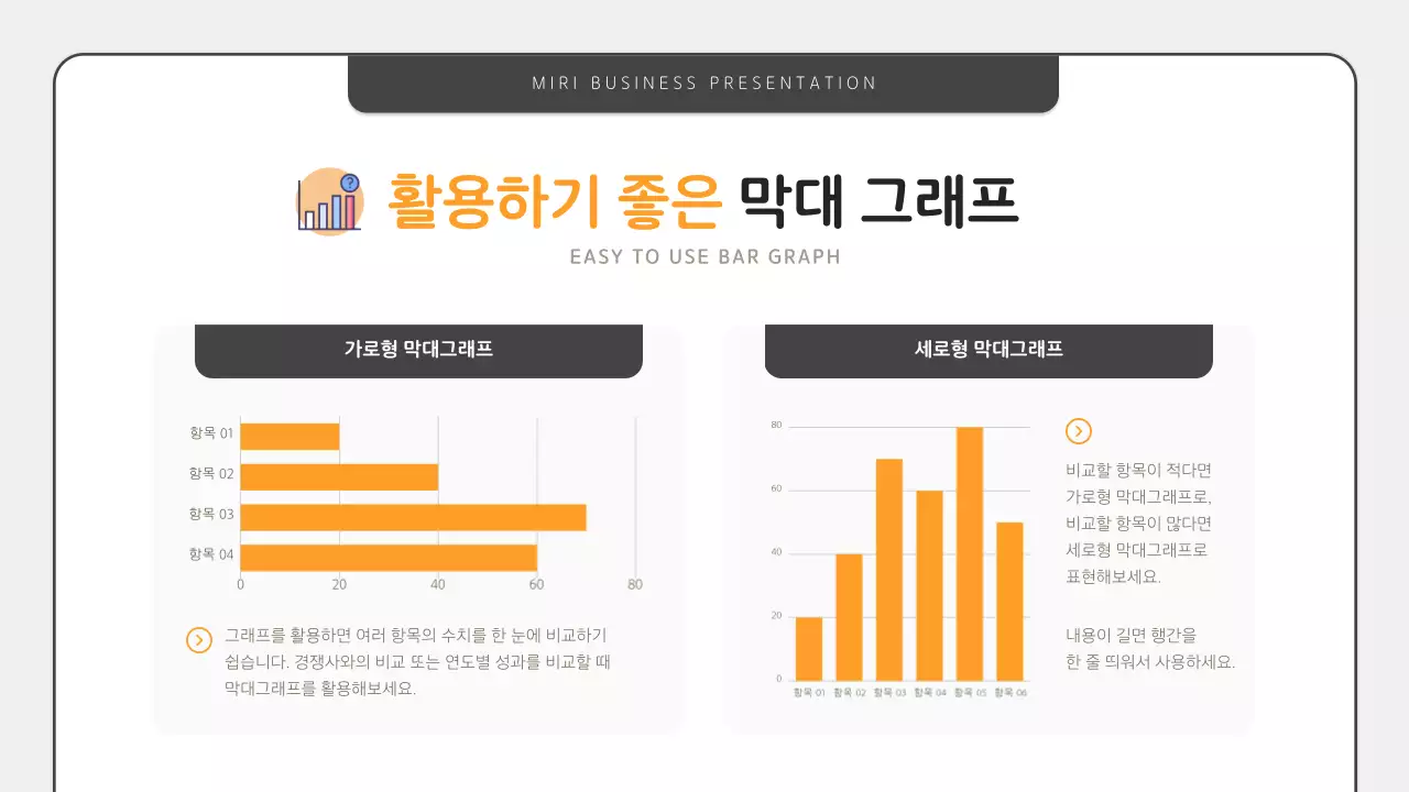 주황색과 검정의 심플한 비즈니스 보고서