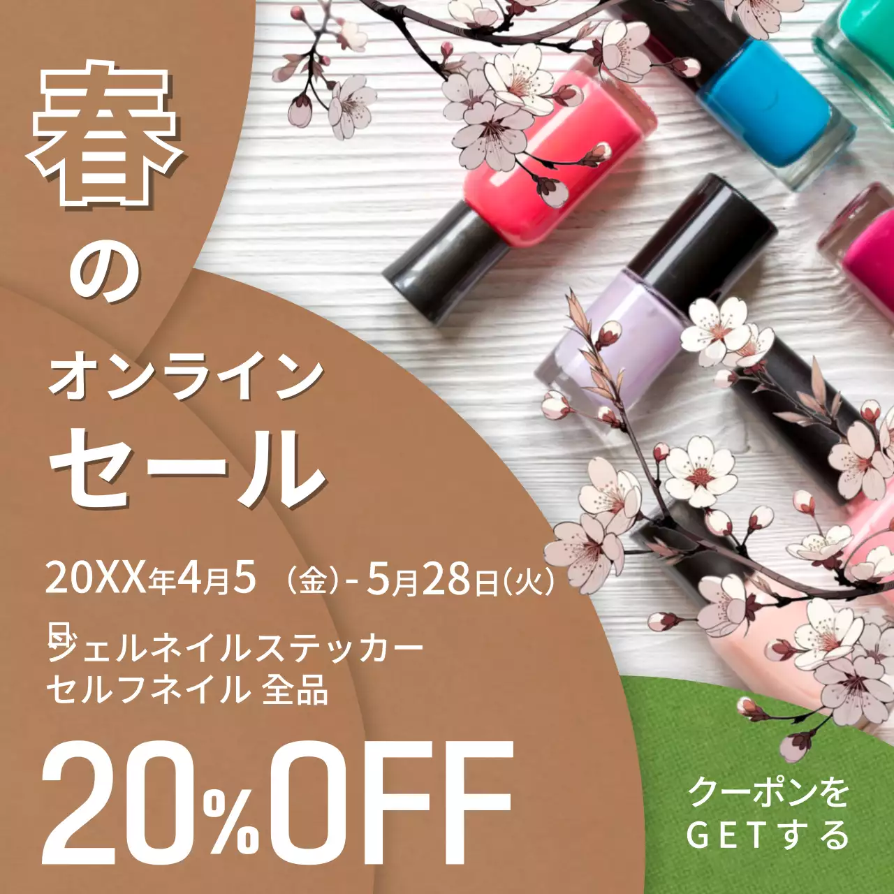 クーポンのリンクを添付できるあったかい感じで立体的な春のオンラインセール