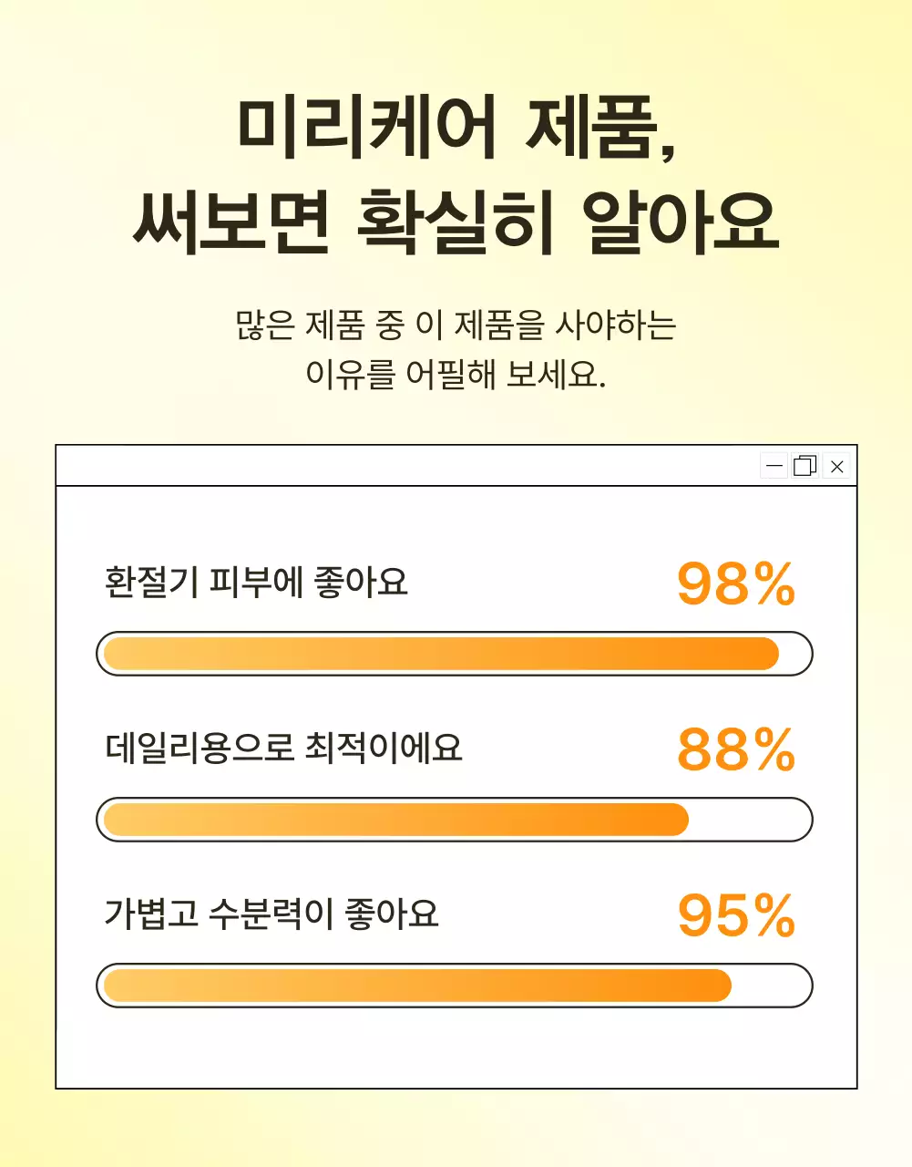 노랑과 주황색의 심플한 스킨케어 화장품 인트로 페이지 홍보
