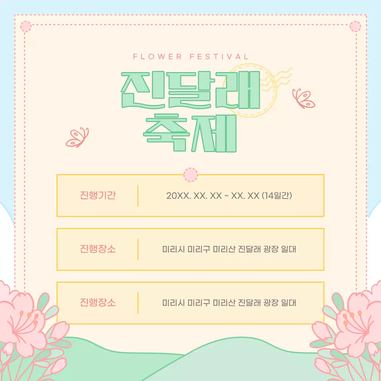 핑크색과 노랑의 아기자기한 진달래 축제 정보