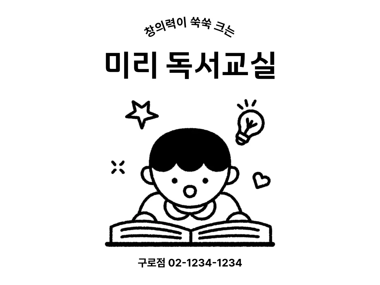 책을 읽고 있는 아이 일러스트가 있는 학원 홍보 디자인