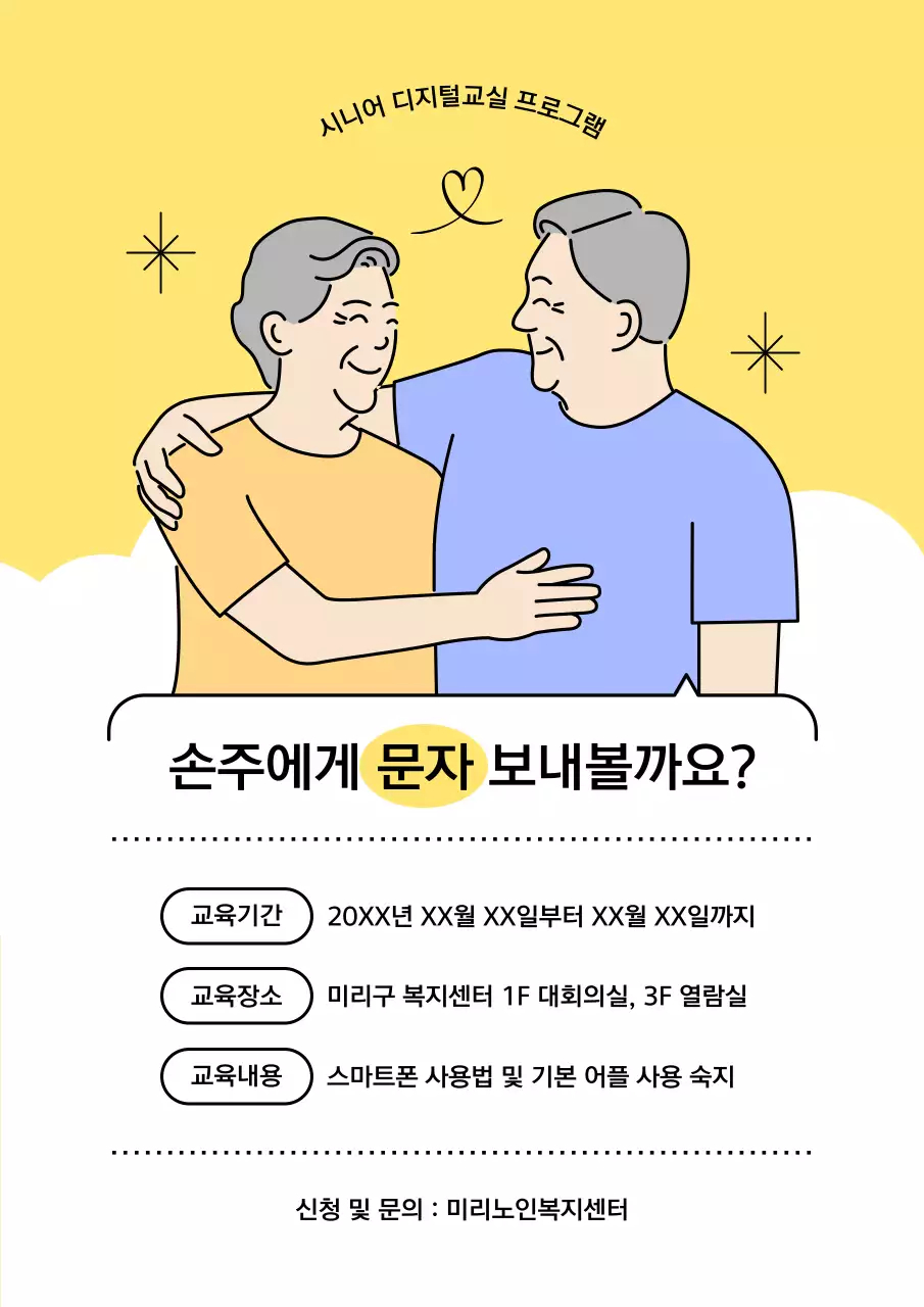일러스트가 있는 노인 디지털 교실 모집 홍보