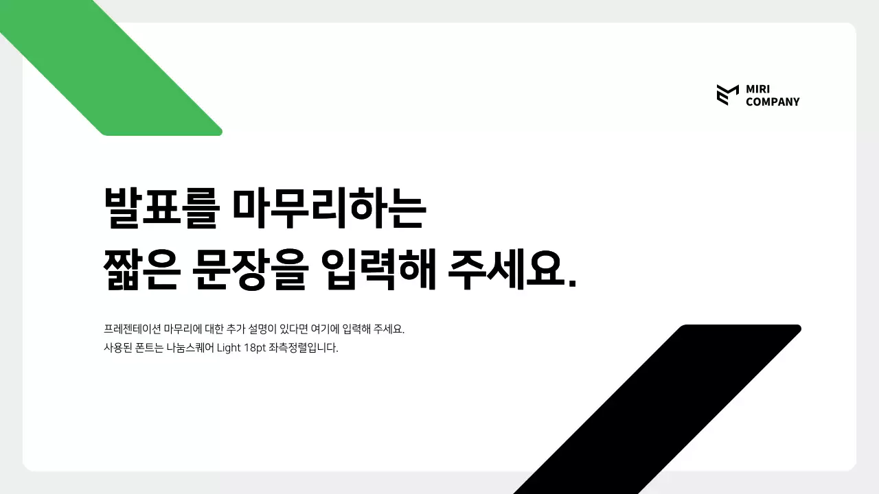 초록색과 검정의 심플한 NGO단체를 위한 보고서