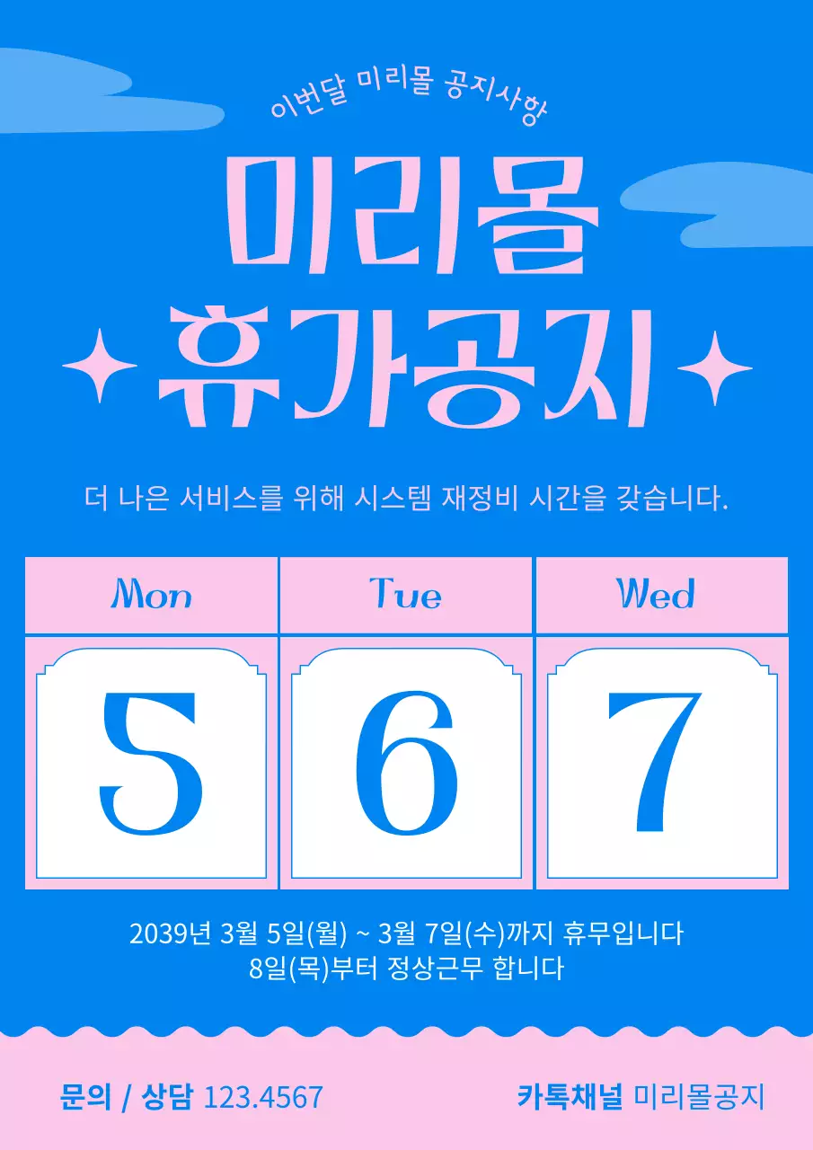 하늘색과 핑크색의 심플한 쇼핑몰 휴가 날짜 공지