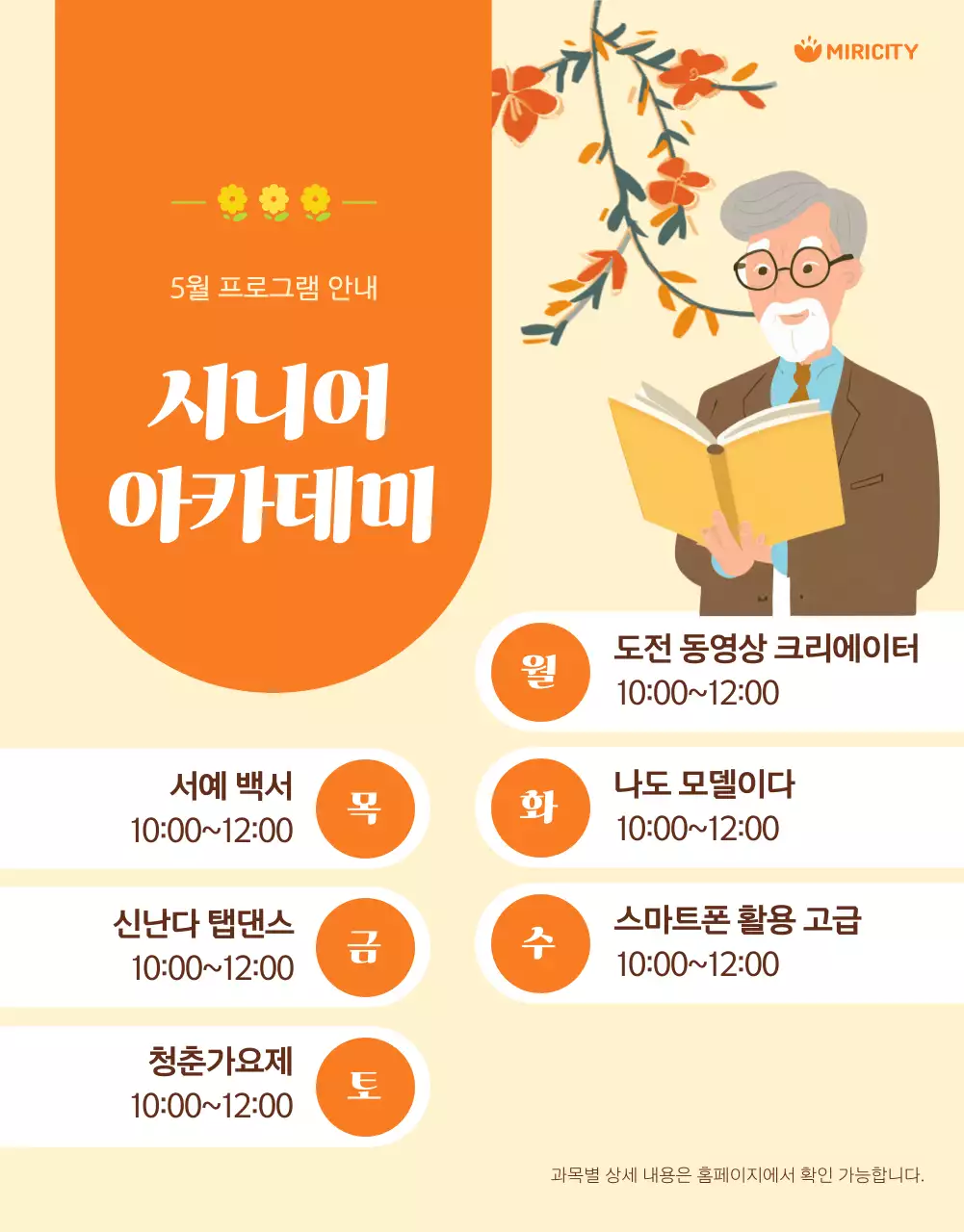 주황과 노랑의 아기자기한 평생 학습관 프로그램 설명