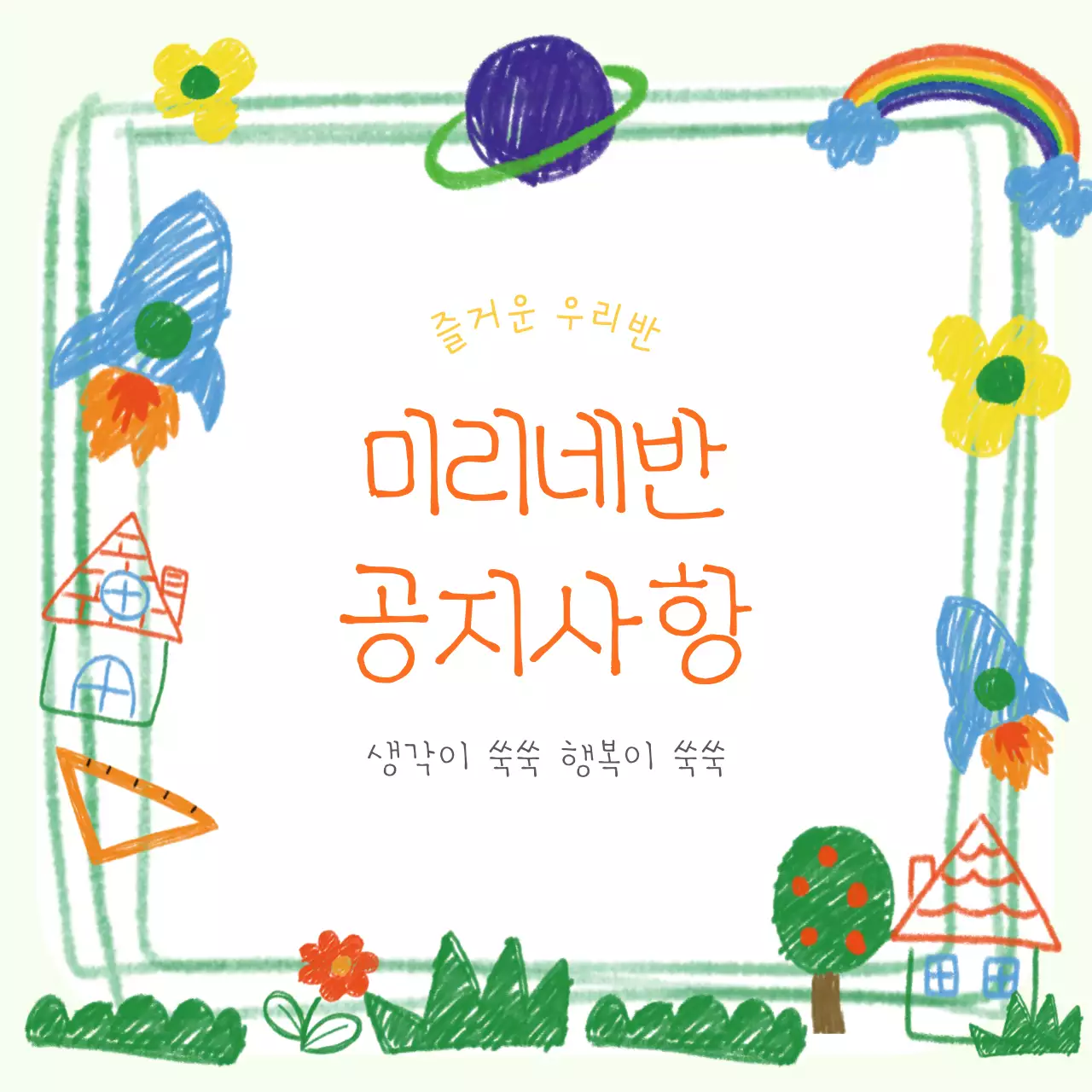 크레파스 낙서 배경의 게시판