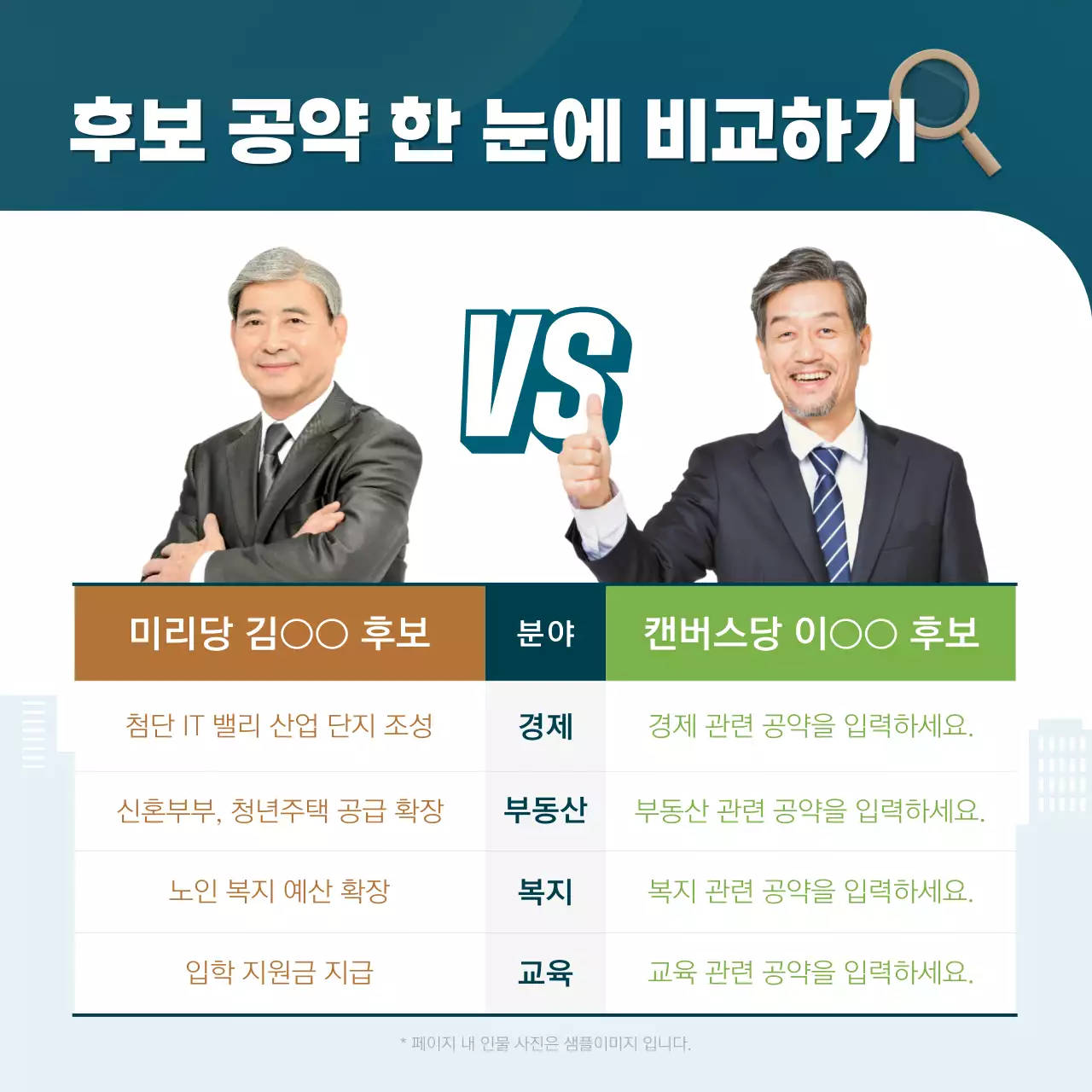 민트색과 남색으로 강조한 선거 후보별 공약 안내서