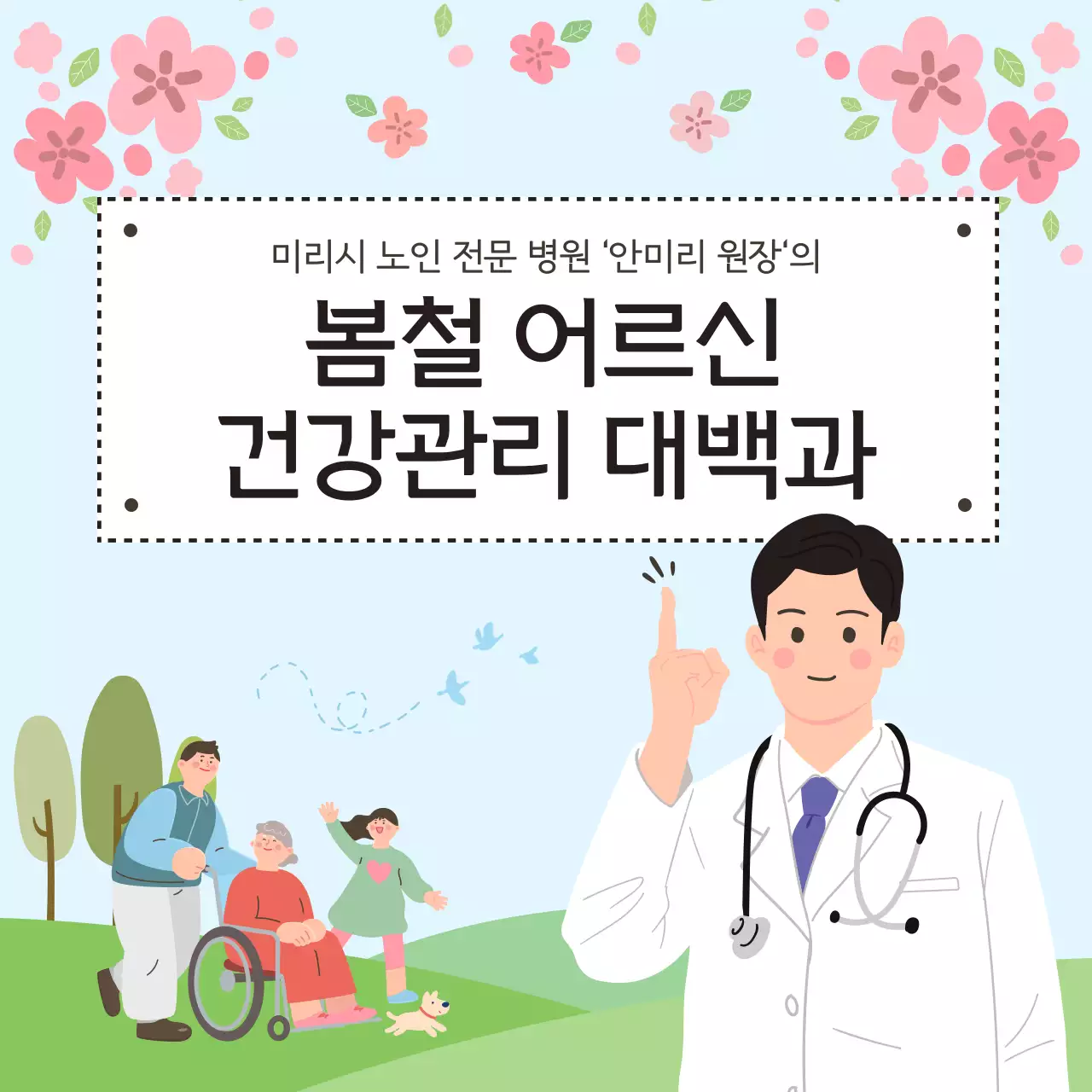 핑크와 노랑의 아기자기한 봄철 어르신 건강관리 뉴스레터