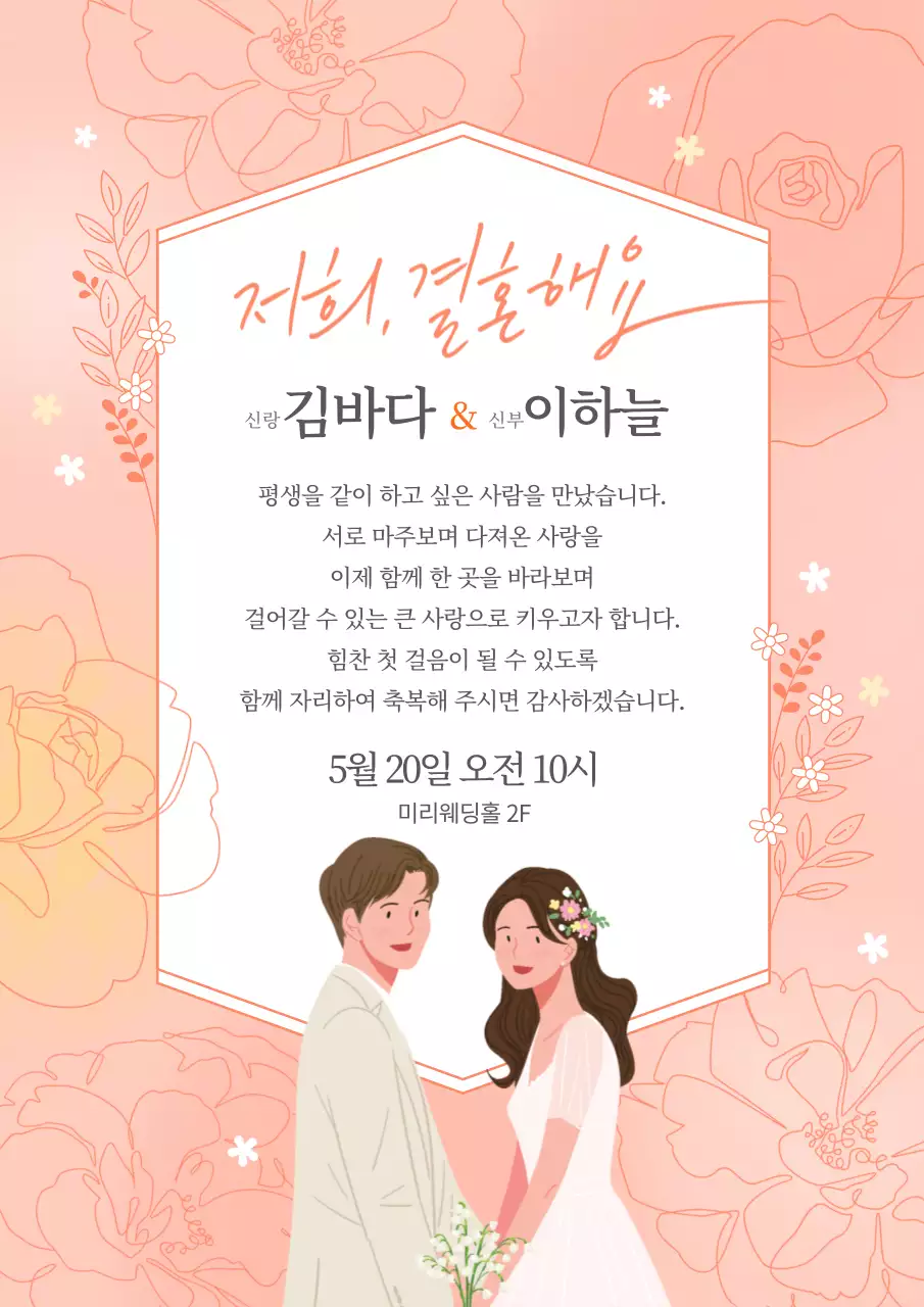 분홍색의 라인 일러스트 컨셉의 초대장