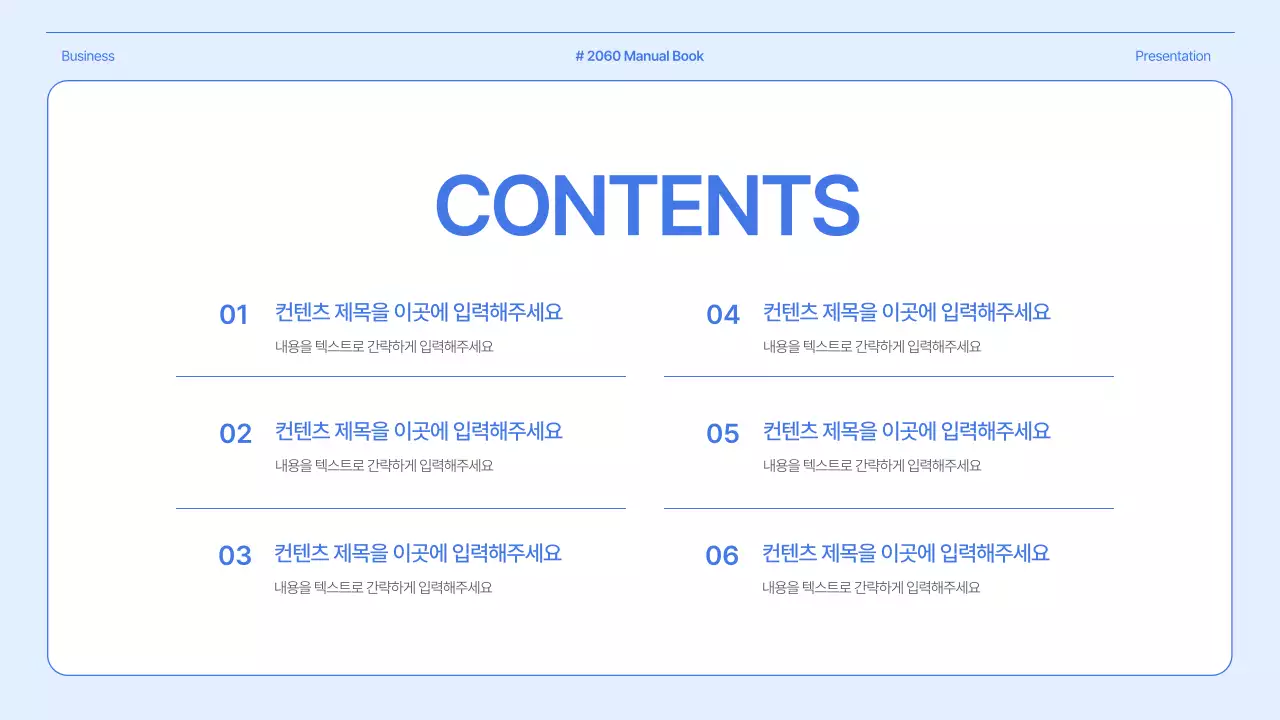 파랑과 흰색의 심플한 교육 매뉴얼 안내서