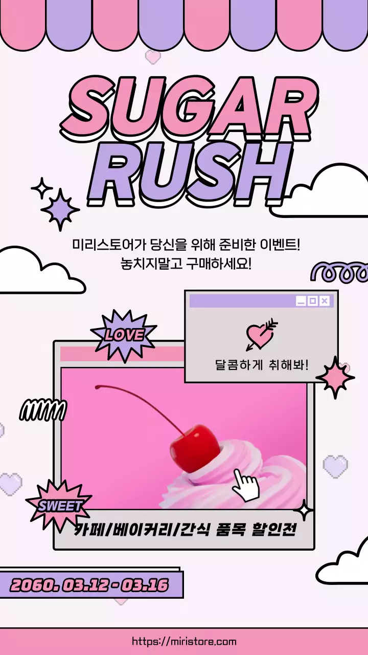 핑크와 보라색의 키치한 화이트데이 할인전 홍보