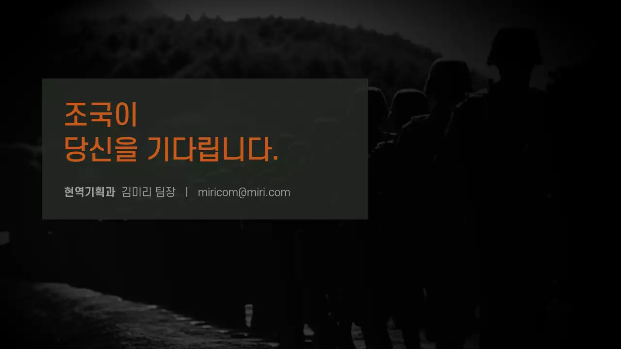 카키와 주황의 심플한 모집 설명