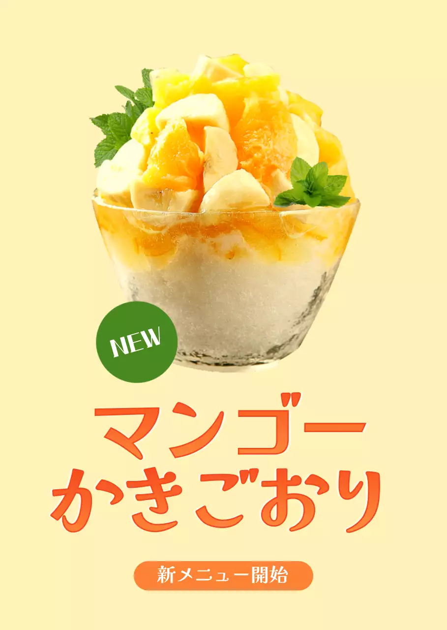 黄色 シンプル デザート メニュー ポスター