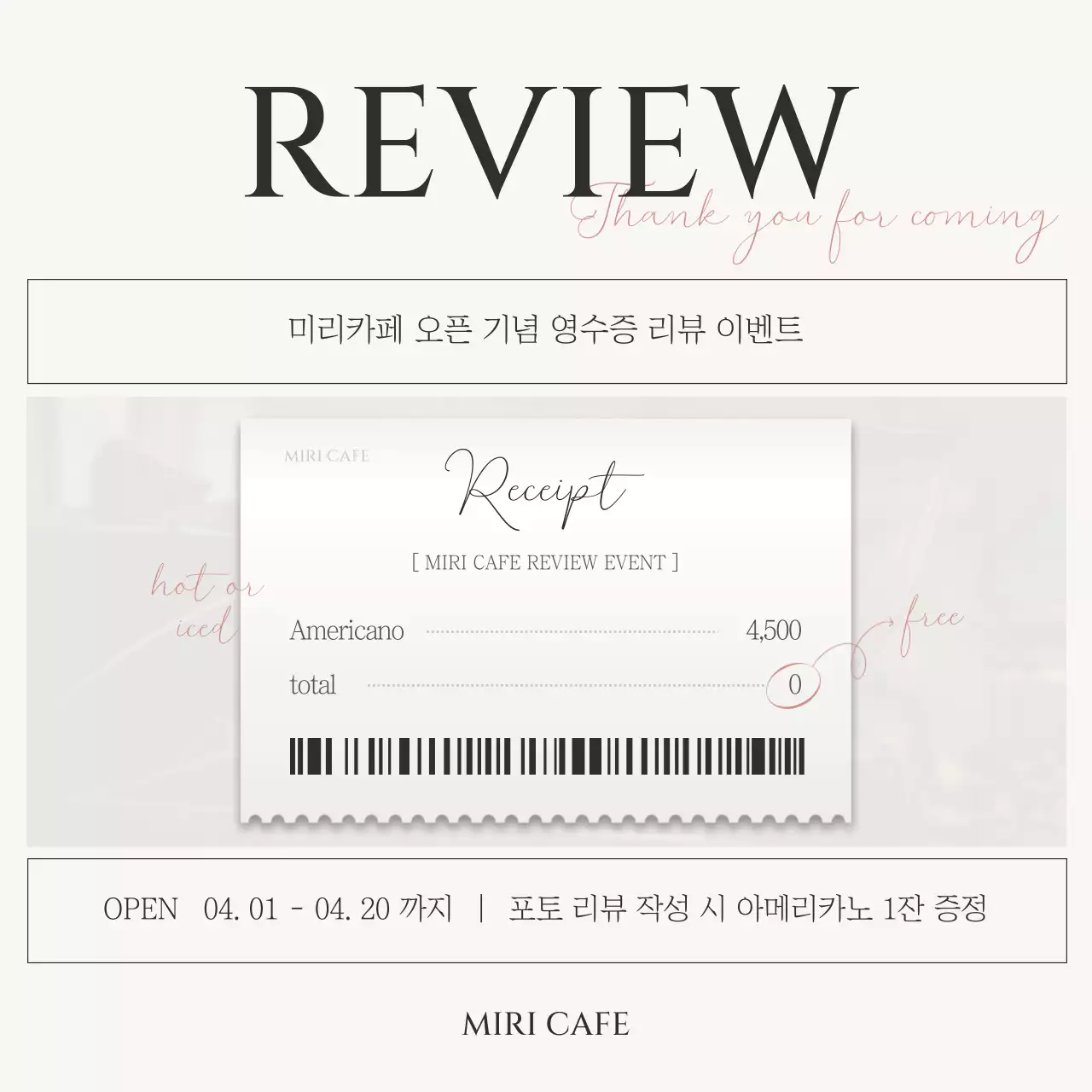 검정과 아이보리색의 고급스러운 카페 공지