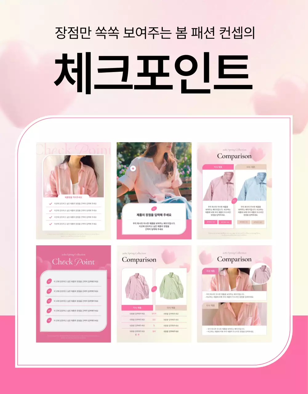 노랑과 핑크색의 키치한 패션 상세 체크포인트 홍보