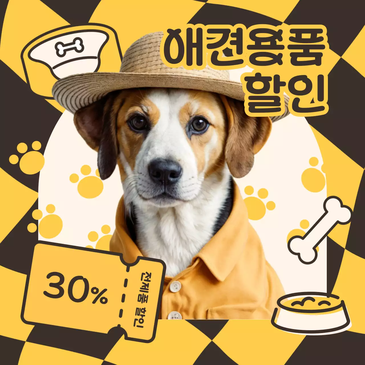 노랑과 갈색의 아기자기한 애견용품할인 광고