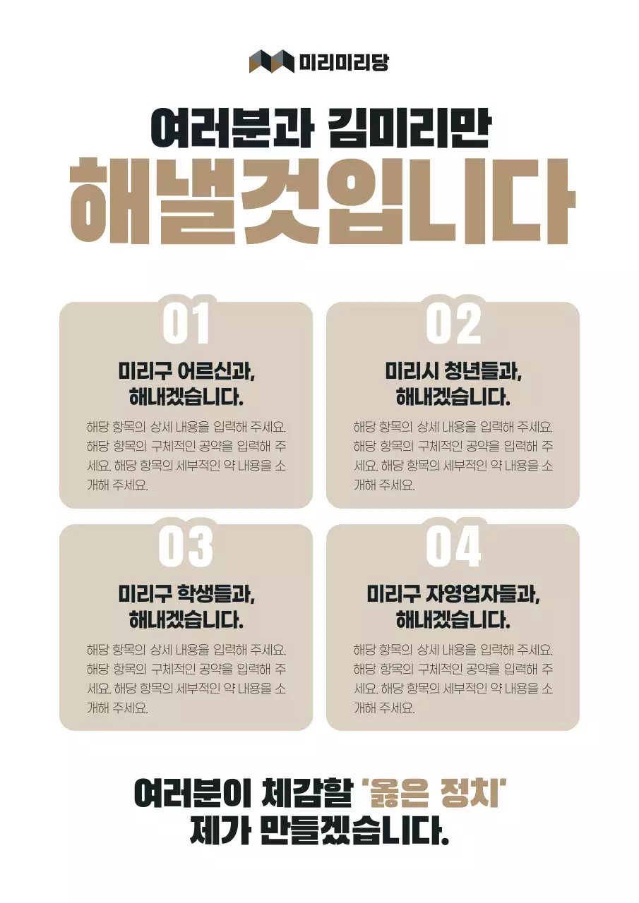 베이지색과 검정의 심플한 국회의원 선거 홍보