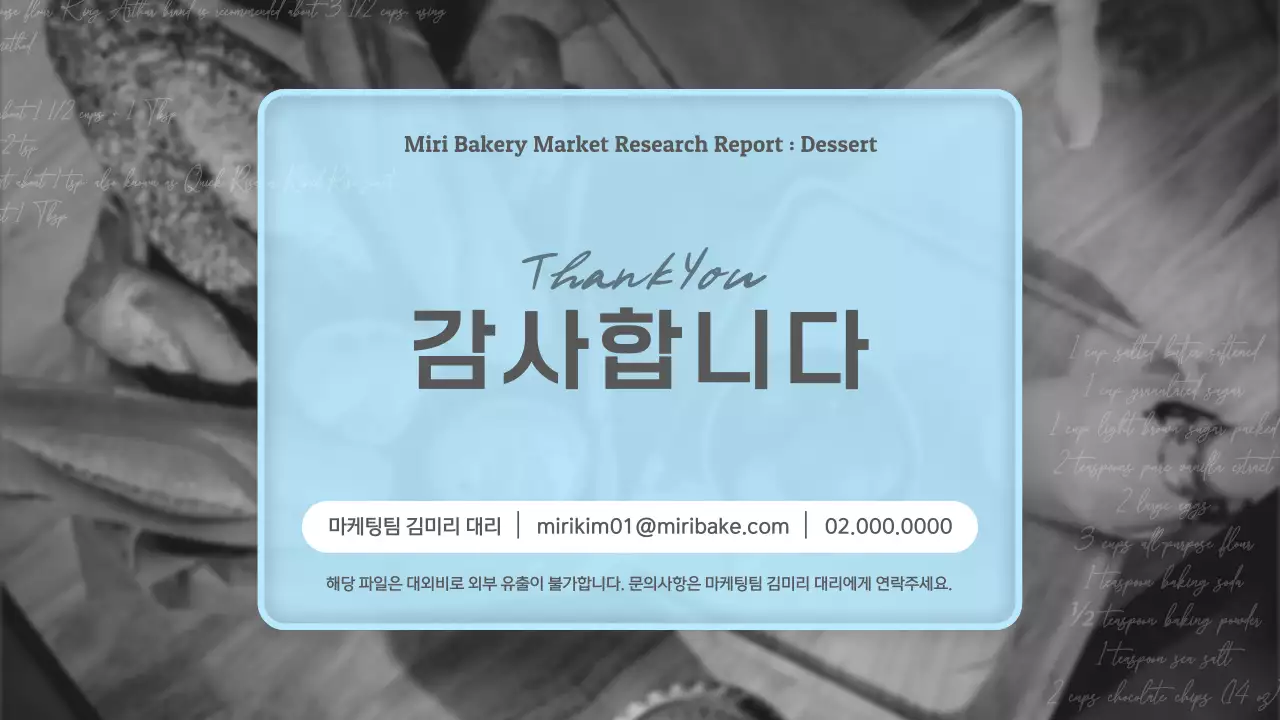 흑백과 하늘색의 심플한 식품 시장조사 보고서