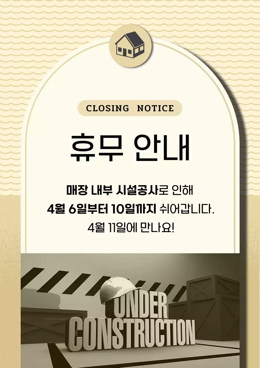 베이지와 초록색의 모던한 엘리베이터 공사 공지