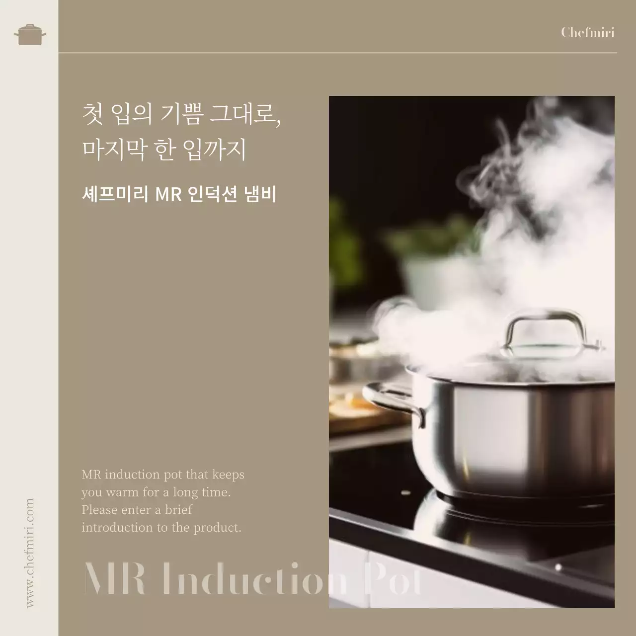 갈색과 베이지색의 심플한 주방용품냄비 소개서