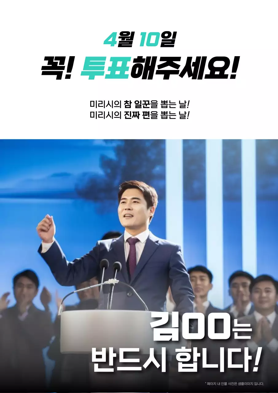 초록색과 흰색의 선거 책자 홍보