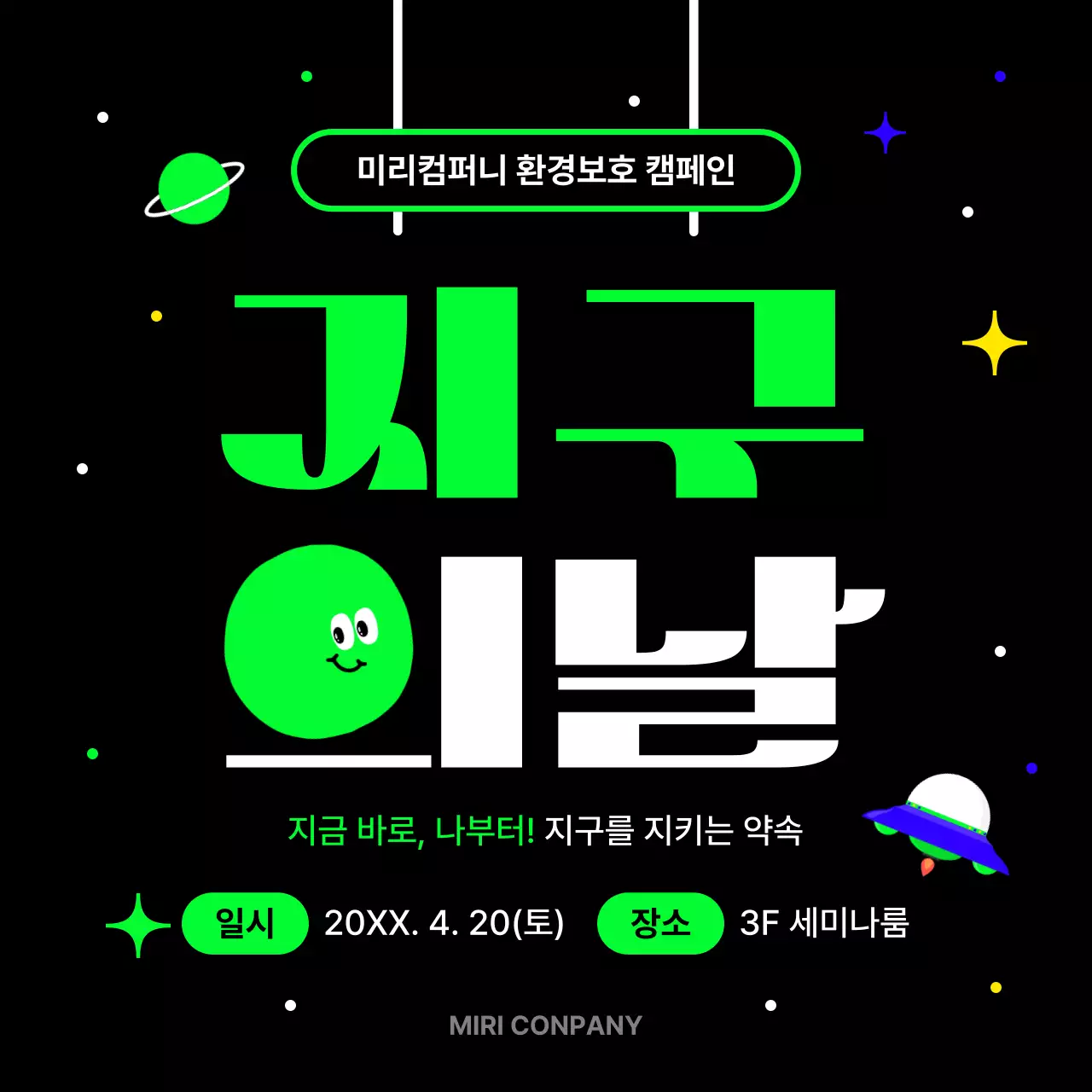 네온의 키치한 지구의 날 캠페인