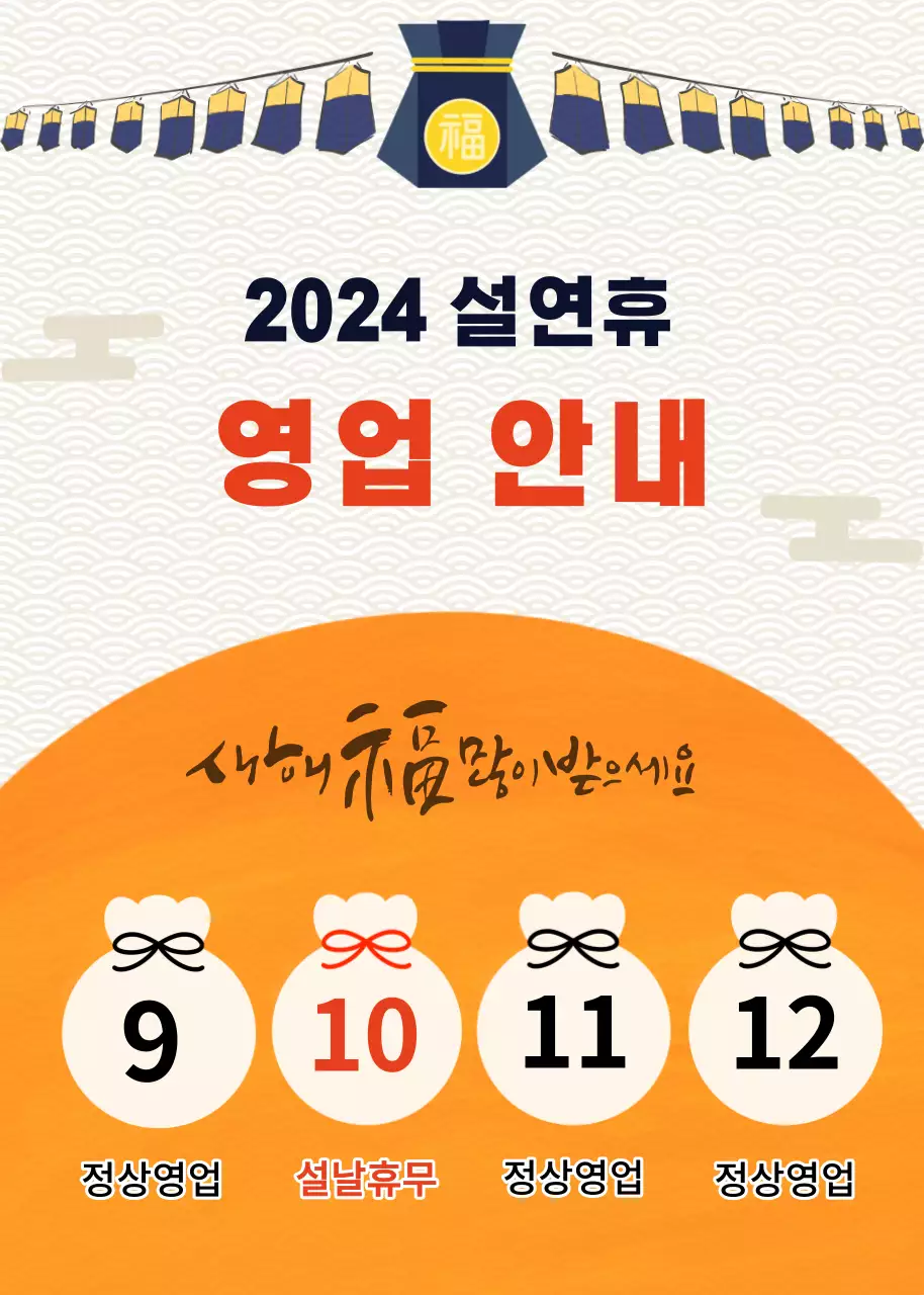 단아한 전통적 느낌의 설연휴 영업안내 공지