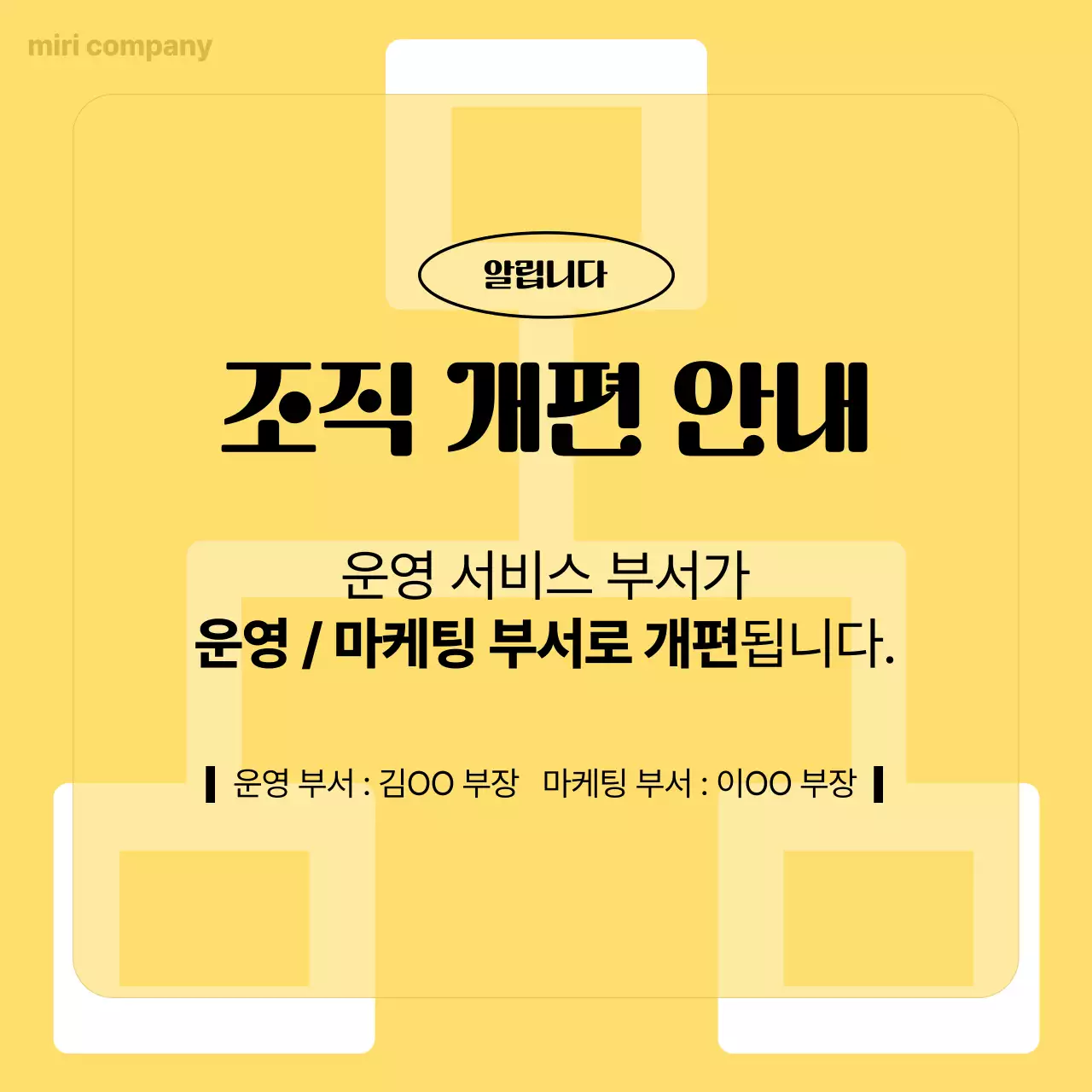 주황색과 검정의 심플한 인사팀 사내 공지용 안내서