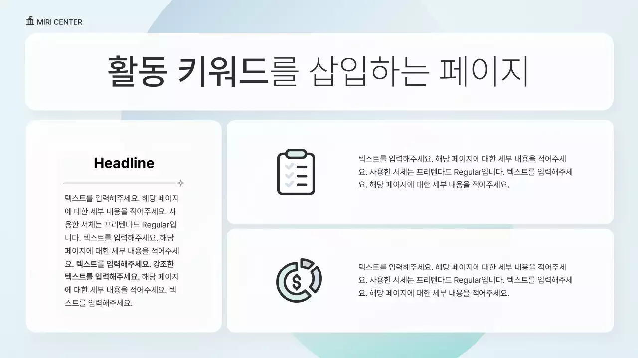 초록색과 파랑의 심플한 NGO단체 발표자료