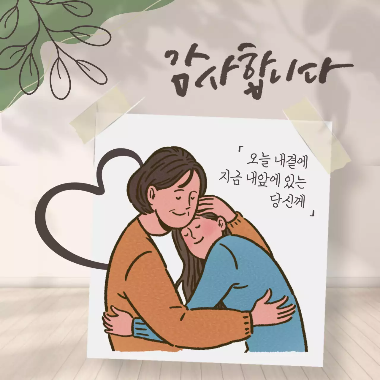 베이지색과 갈색의 심플한 가족 사랑 팝업