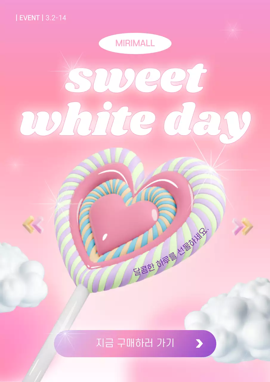 핑크와 보라의 키치한 화이트데이 홍보