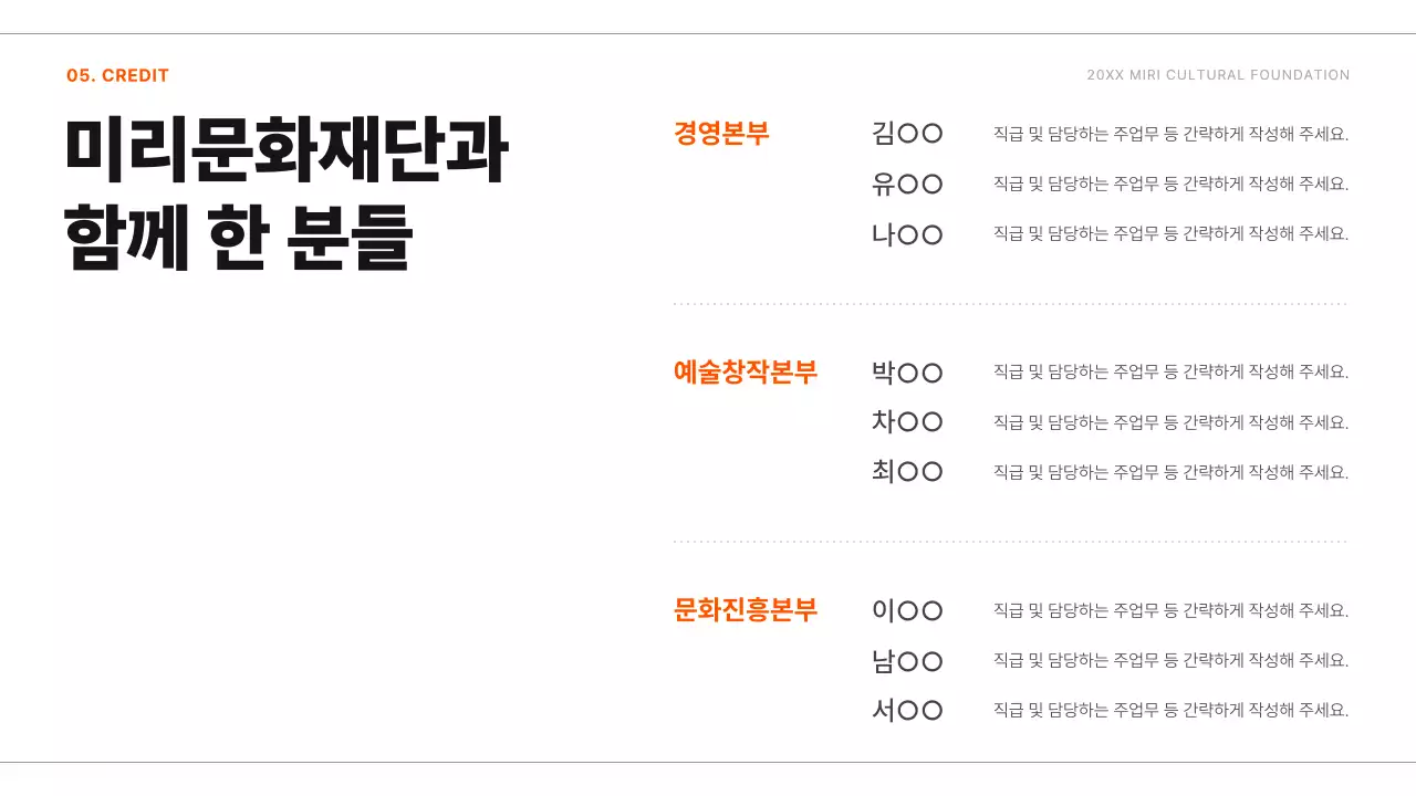 주황과 검정의 심플한 공공기관 활동 보고서