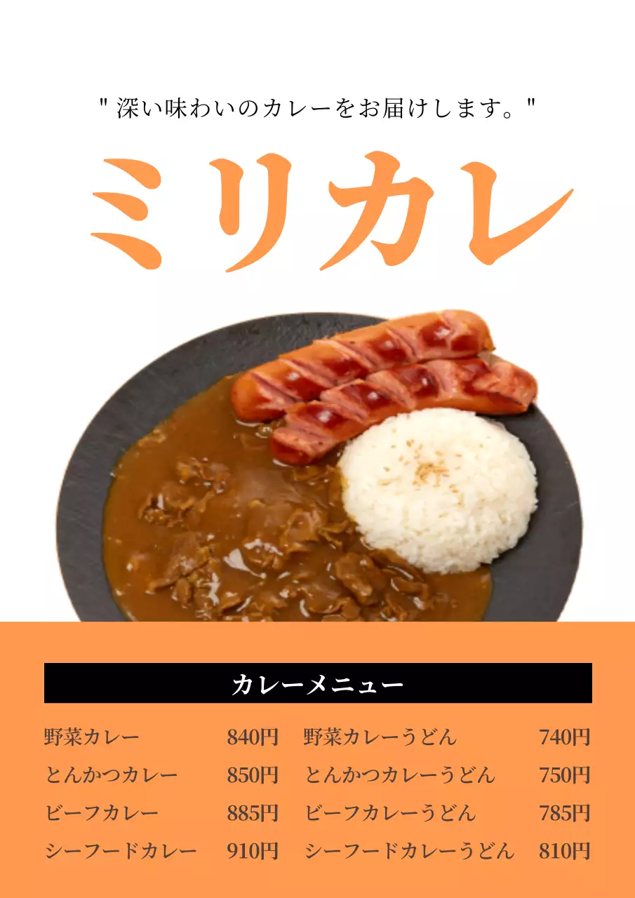 オレンジ シンプル カレー メニュー表 ポスター