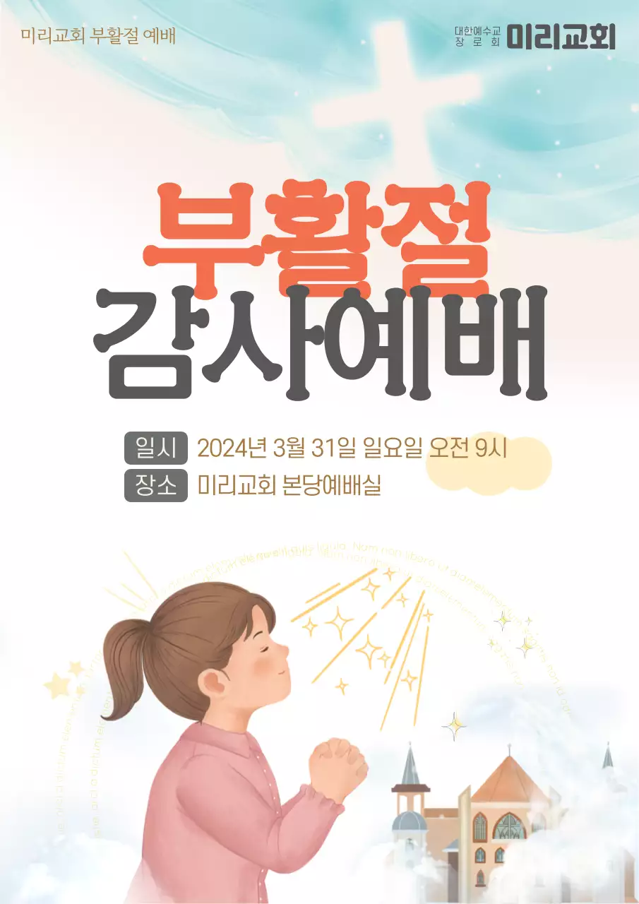 하얀색 배경의 따뜻한 부활절 안내장