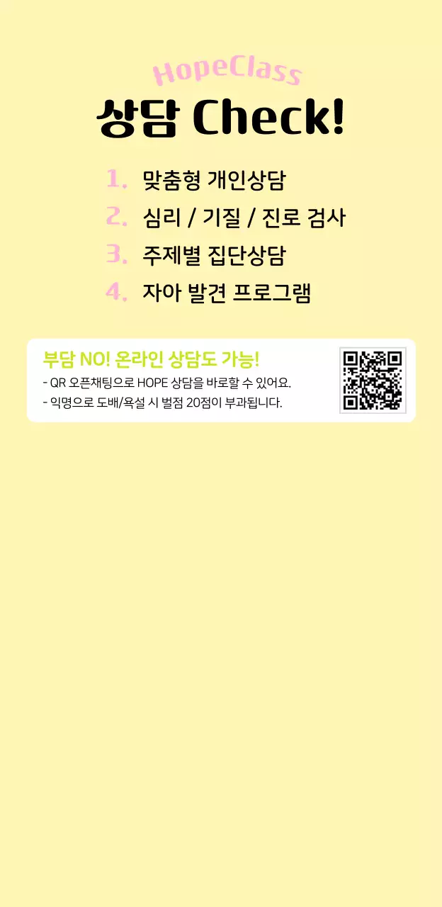 노란색의 학교 상담 클래스 센터
