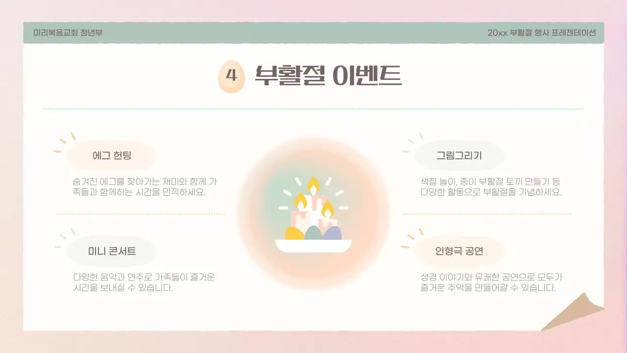 핑크와 노랑의 단순한 부활절 행사 기획서