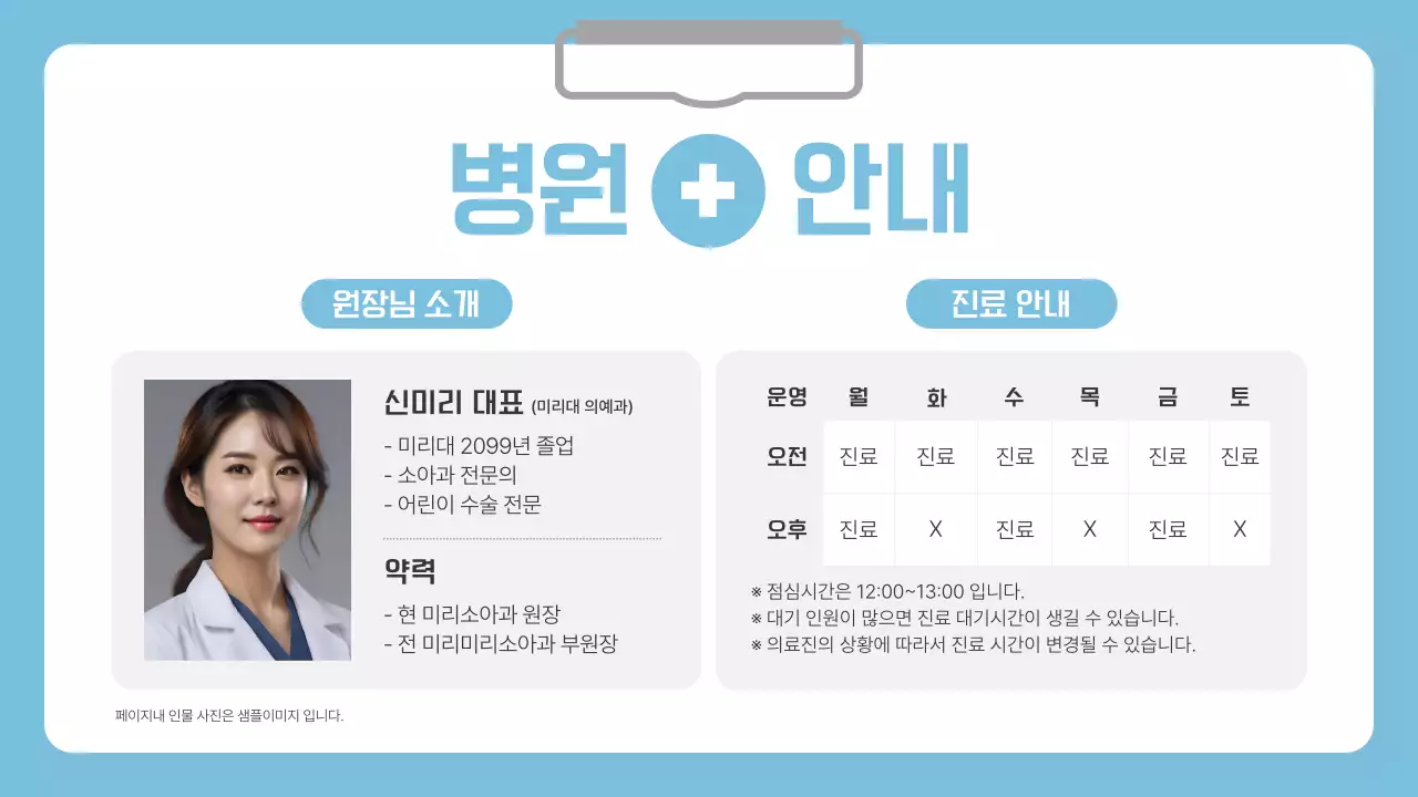 하늘색 배경의 심플한 병원 공지