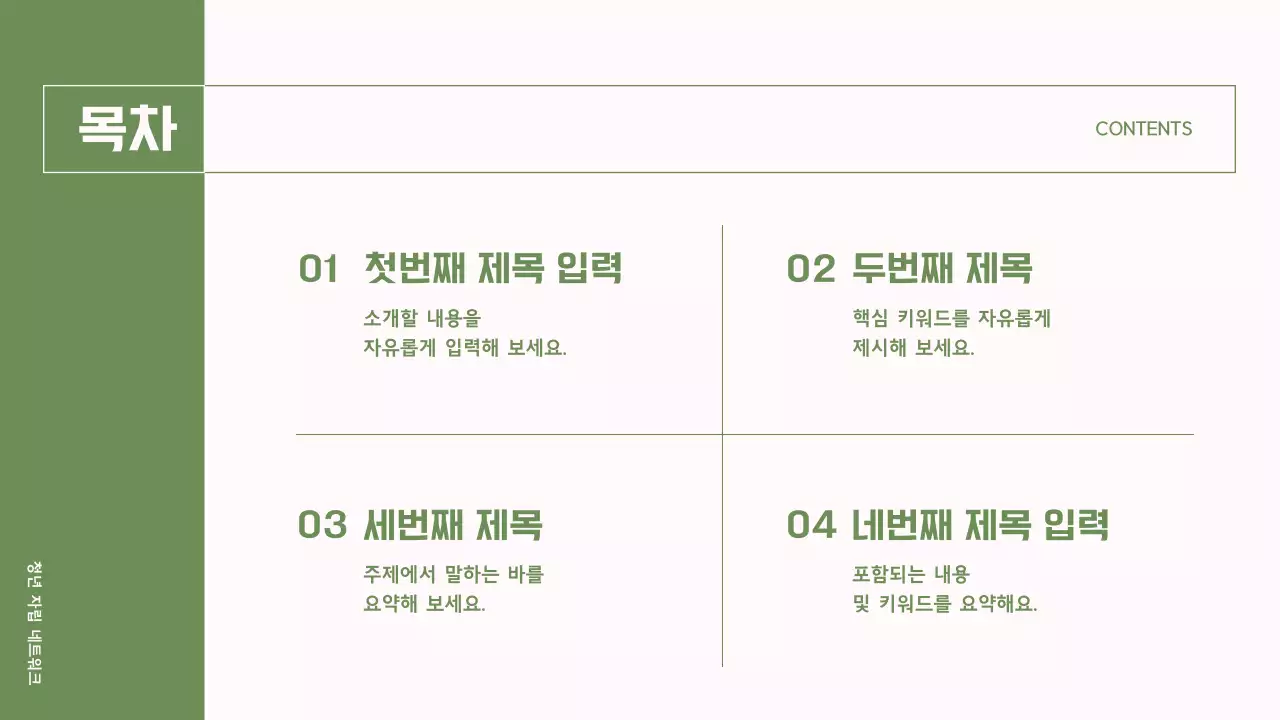 초록과 핑크의 단순한 NGO 단체에서 사용하기 좋은 보고서