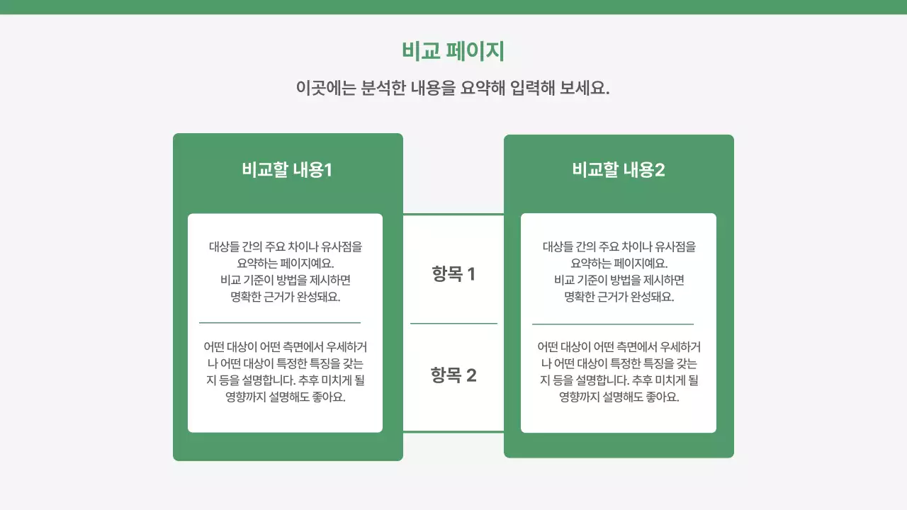 초록색의 심플한 사업 계획 및 평가 보고서