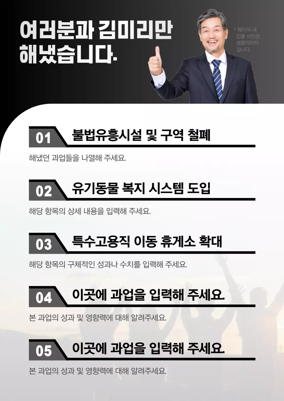 검정과 흰색의 심플한 선거 홍보 포스터