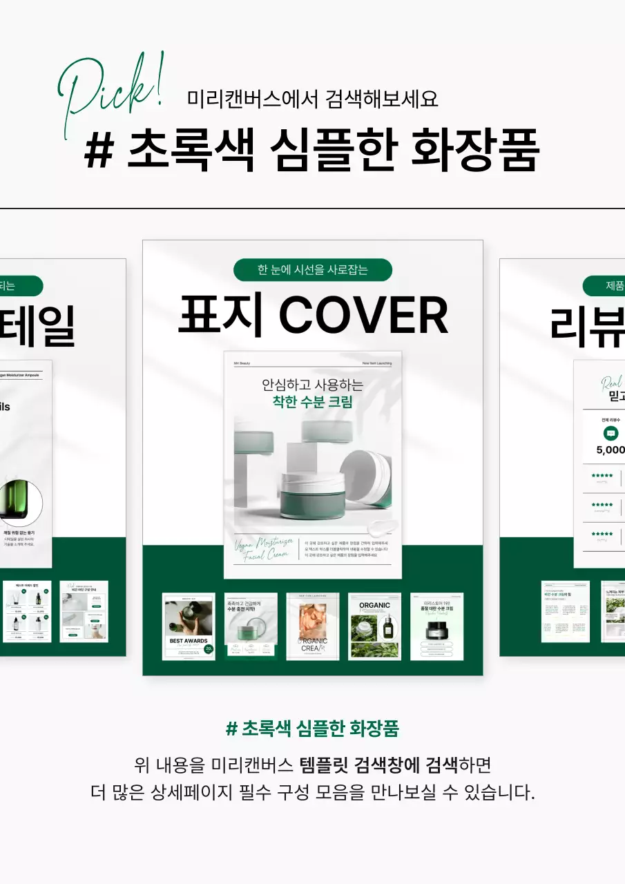 초록색과 흰색의 심플한 쇼핑몰 리뷰 게시글