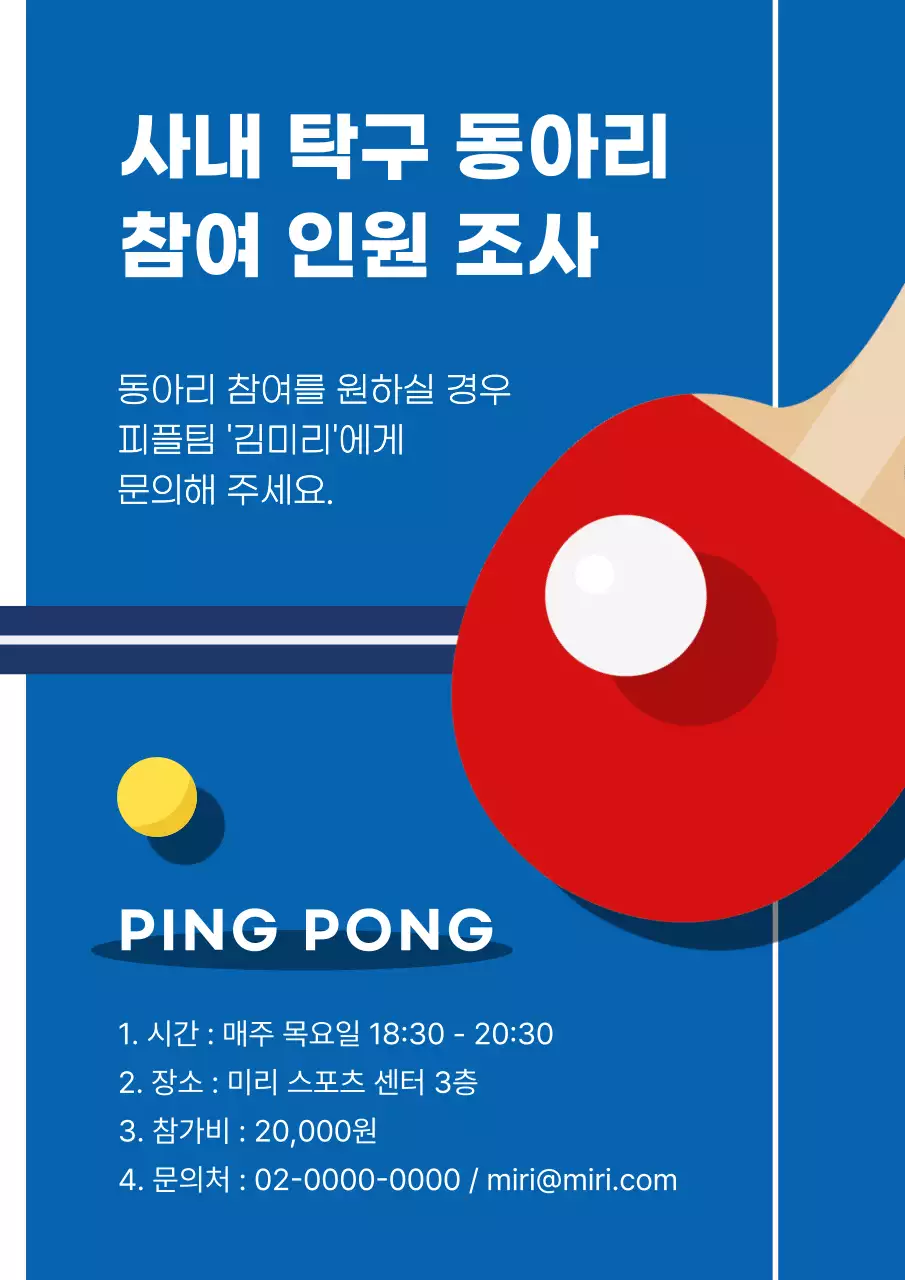 파랑과 빨강의 모던한 사내 동아리 참여 인원 조사 공지