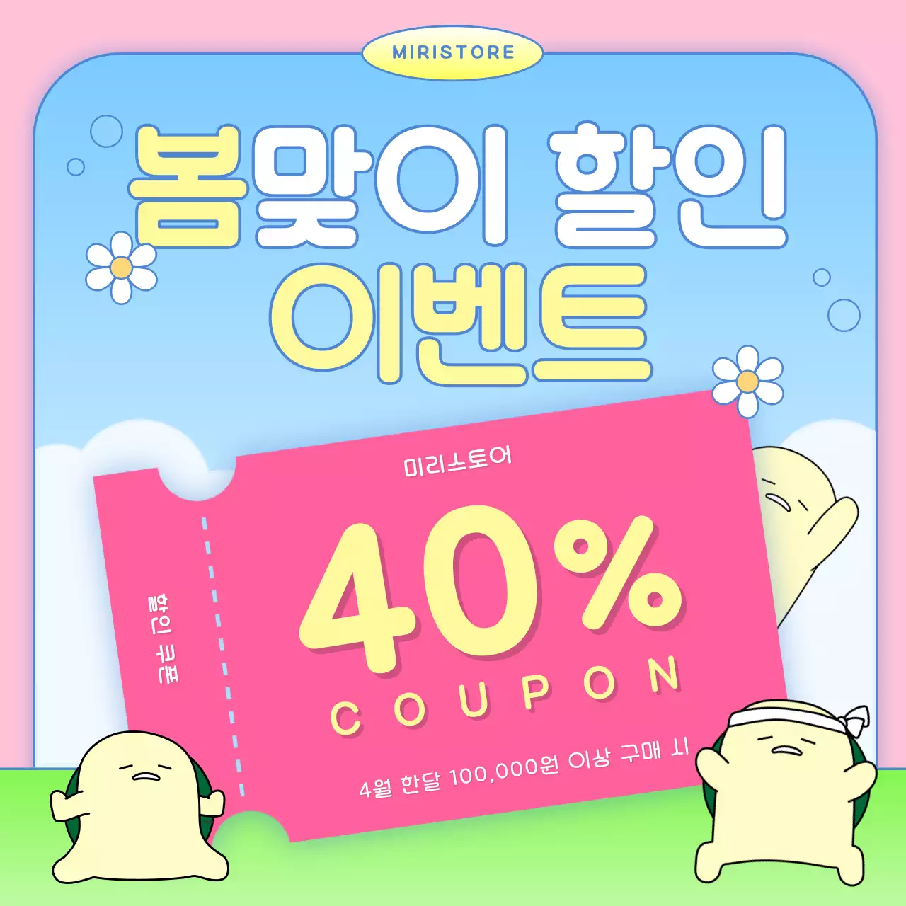 핑크색과 하늘색의 심플한 봄 세일 홍보